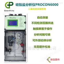 PROCON6000硅酸盐分析仪—二氧化硅含量检测