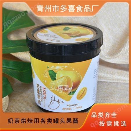 奶茶用芒果果泥 产品多样 使用方便 罐装冷藏 多喜