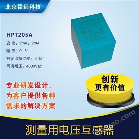 高精度电流型电压互感器HPT205A交流小体积阻燃低至2元