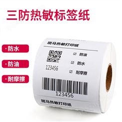 斑马ZEBRA三防热敏纸标签2100D热敏不干胶标签纸