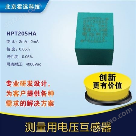 高精度电流型电压互感器HPT205A交流小体积阻燃低至2元