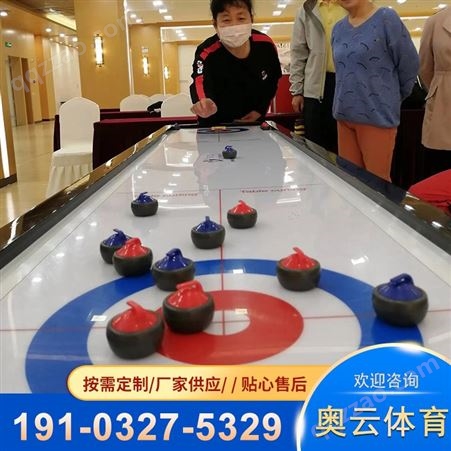 供应小学推广 训练用冰壶赛道 教学娱乐用桌面冰壶